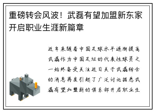重磅转会风波!武磊有望加盟新东家开启职业生涯新篇章 重磅转会风波!武磊有望加盟新东家开启职业生涯新篇章