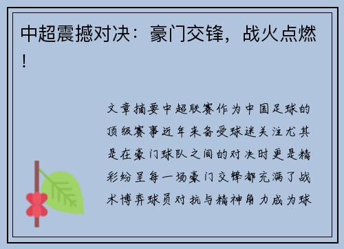中超震撼对决:豪门交锋,战火点燃! 中超震撼对决:豪门交锋,战火点燃!