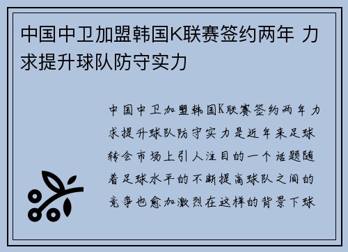 中国中卫加盟韩国K联赛签约两年 力求提升球队防守实力 中国中卫加盟韩国K联赛签约两年 力求提升球队防守实力
