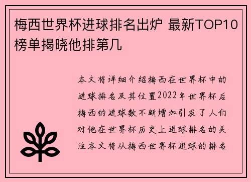 梅西世界杯进球排名出炉 最新TOP10榜单揭晓他排第几
