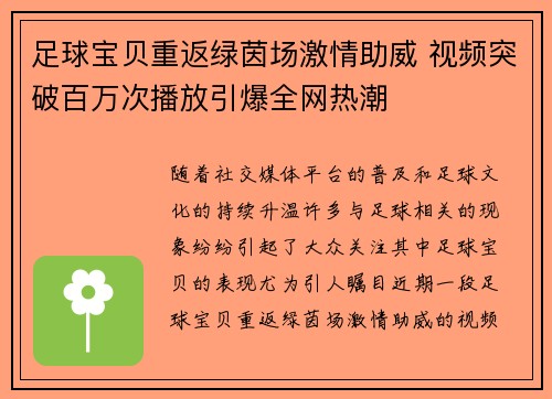 足球宝贝重返绿茵场激情助威 视频突破百万次播放引爆全网热潮