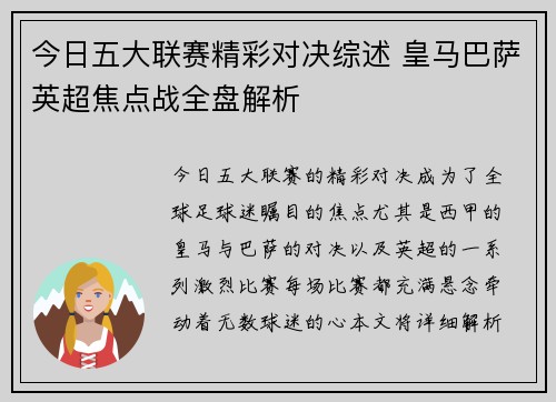 今日五大联赛精彩对决综述 皇马巴萨英超焦点战全盘解析