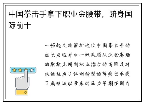 中国拳击手拿下职业金腰带，跻身国际前十