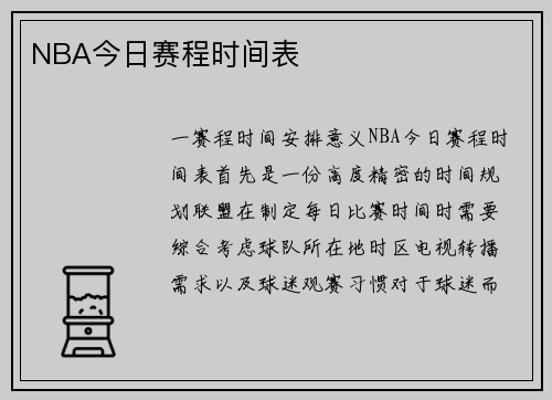 NBA今日赛程时间表