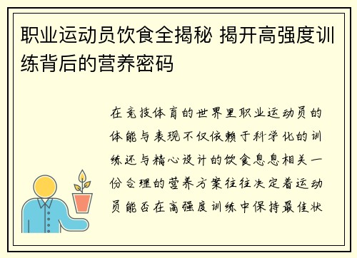 职业运动员饮食全揭秘 揭开高强度训练背后的营养密码