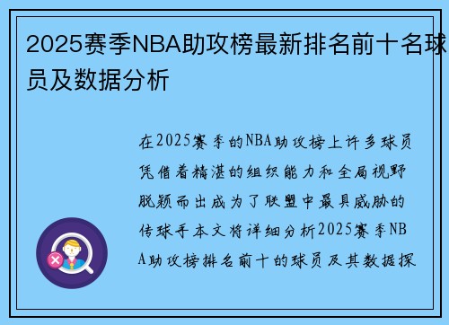2025赛季NBA助攻榜最新排名前十名球员及数据分析
